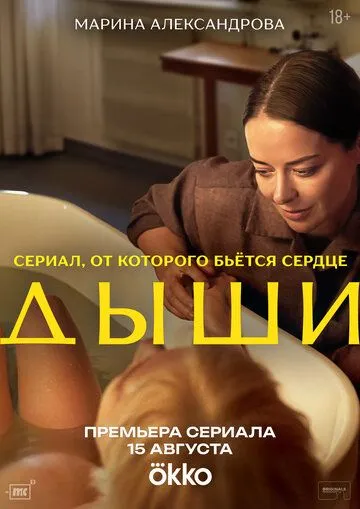 Дыши 1 сезон смотреть онлайн лордфильм